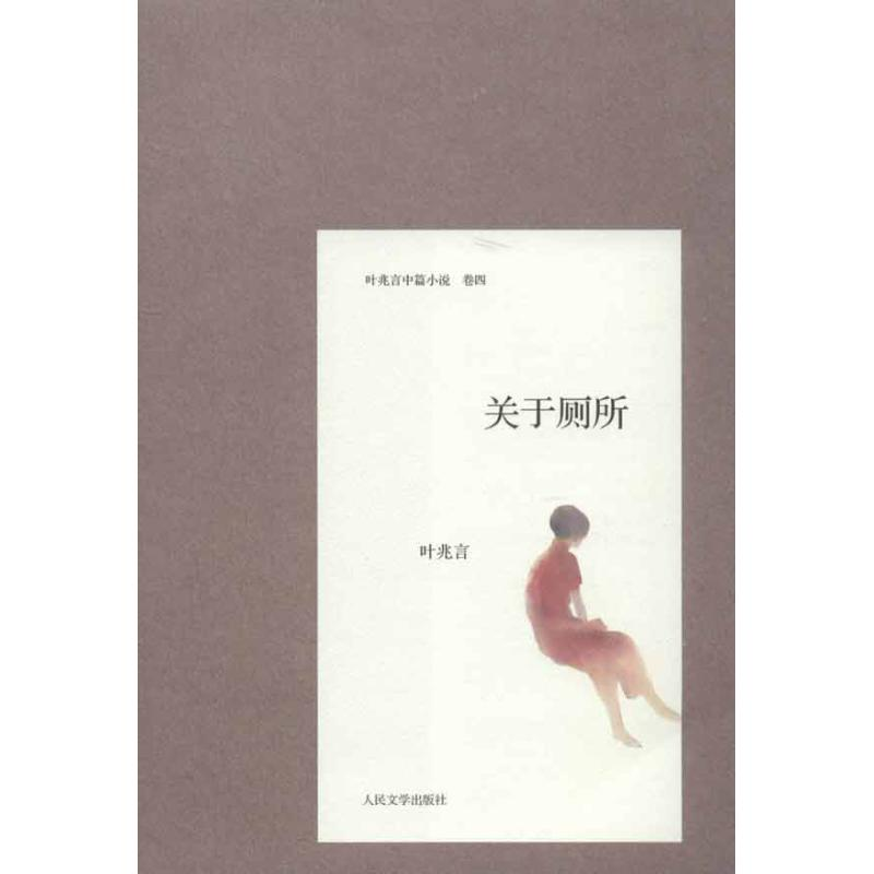 【M】关于厕所-9787020091973