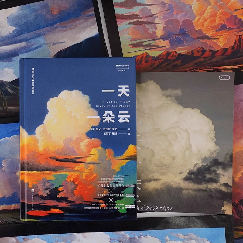 [正版]央视网一天一朵云 赠云朵小册子 云彩收集者手册科普书 云与大气现象全彩图集展示 赏云协会科普读物HW高清大图