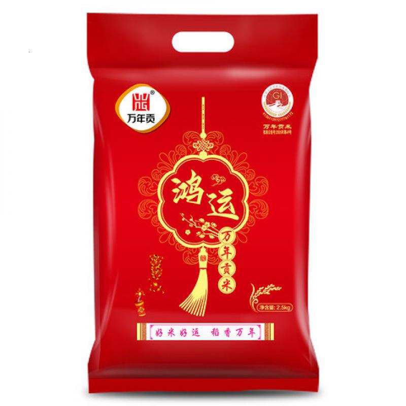 万年贡 鸿运贡米 2.5KG/袋 真空包装(单位:袋)高清大图