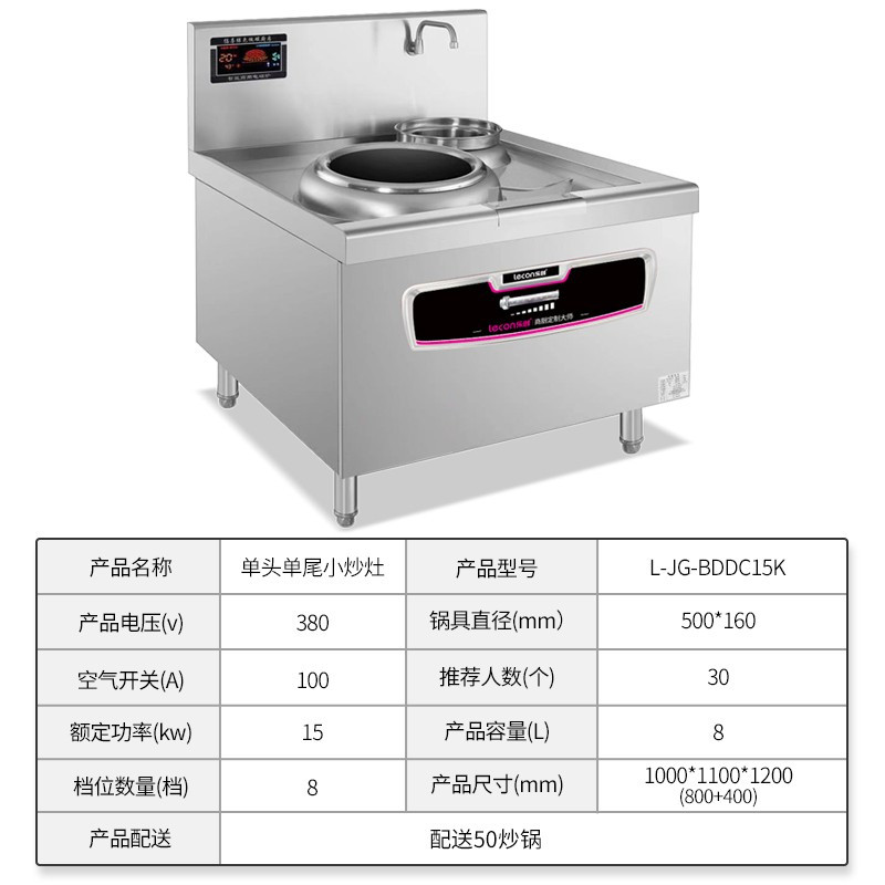 乐创 商用电磁单头单尾小炒灶 15KW大功率酒店饭堂电磁灶 L-JG-BDDC15K BDZSSC高清大图