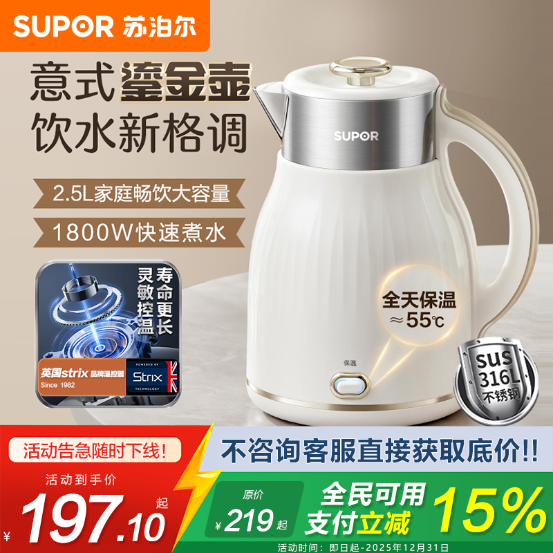 苏泊尔(SUPOR)电水壶SW-25T02P