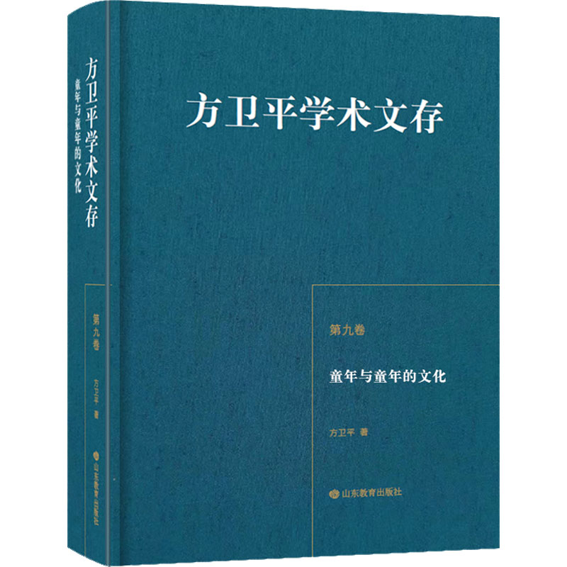 醉染图书童年与童年的文化9787570117741高清大图