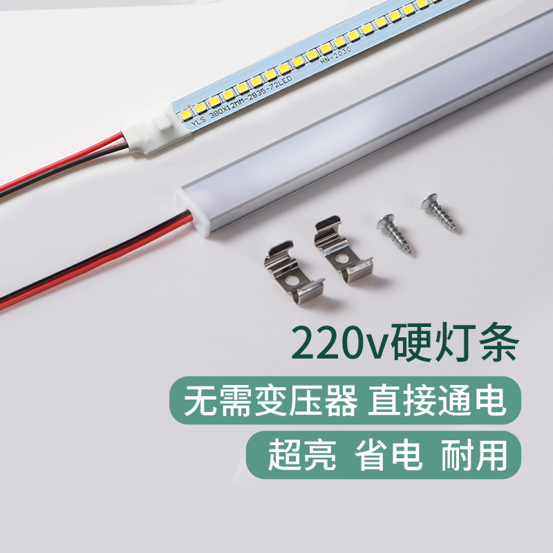 超亮LED灯带220V长条贴片硬灯条 展柜货架灯箱超薄灯带条改造灯条 10cm 裸板灯条 [拍10送1] 暖白 其它