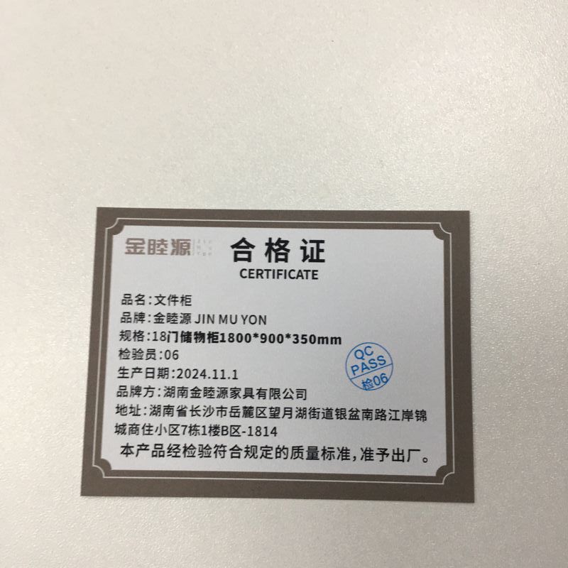 金睦源 JIN MU YON 文件柜 18门储物柜 1800*900*350mm 台高清大图