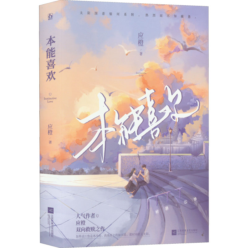 醉染图书本能喜欢9787559466730高清大图