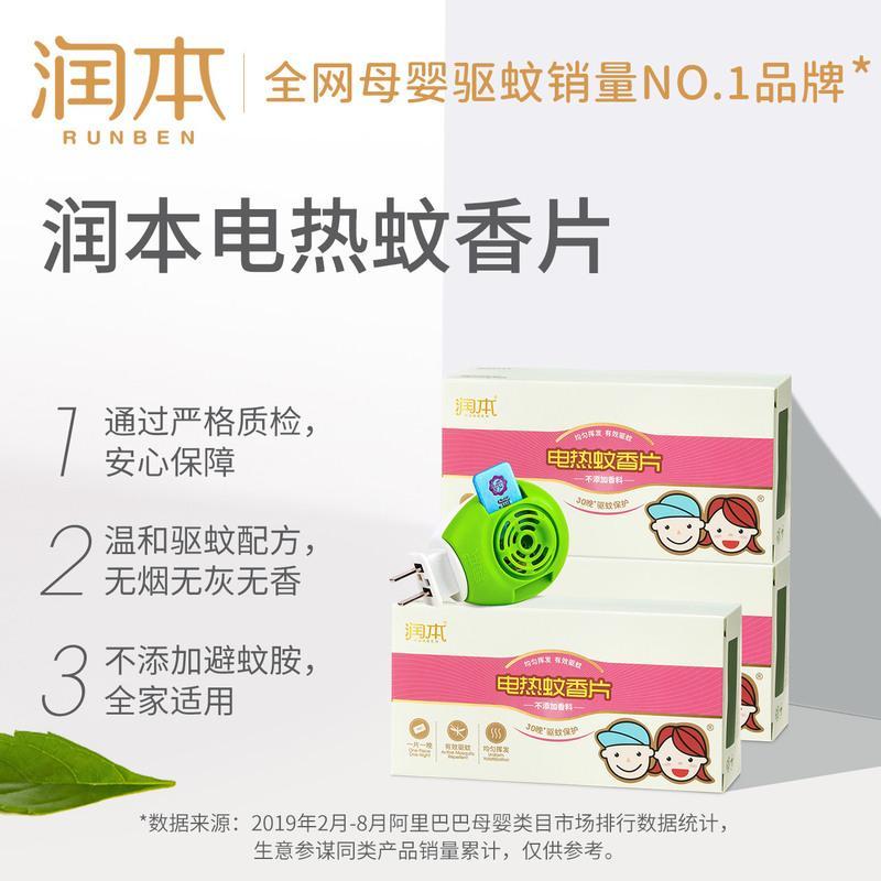 电热蚊香片套装 家用驱蚊片电蚊香灭蚊片无味30片*4盒装