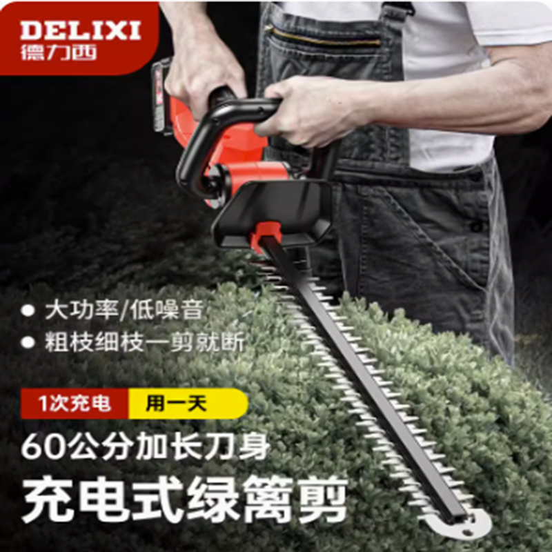DELIXI 绿篱机 充电式 2.0AH 2电1充