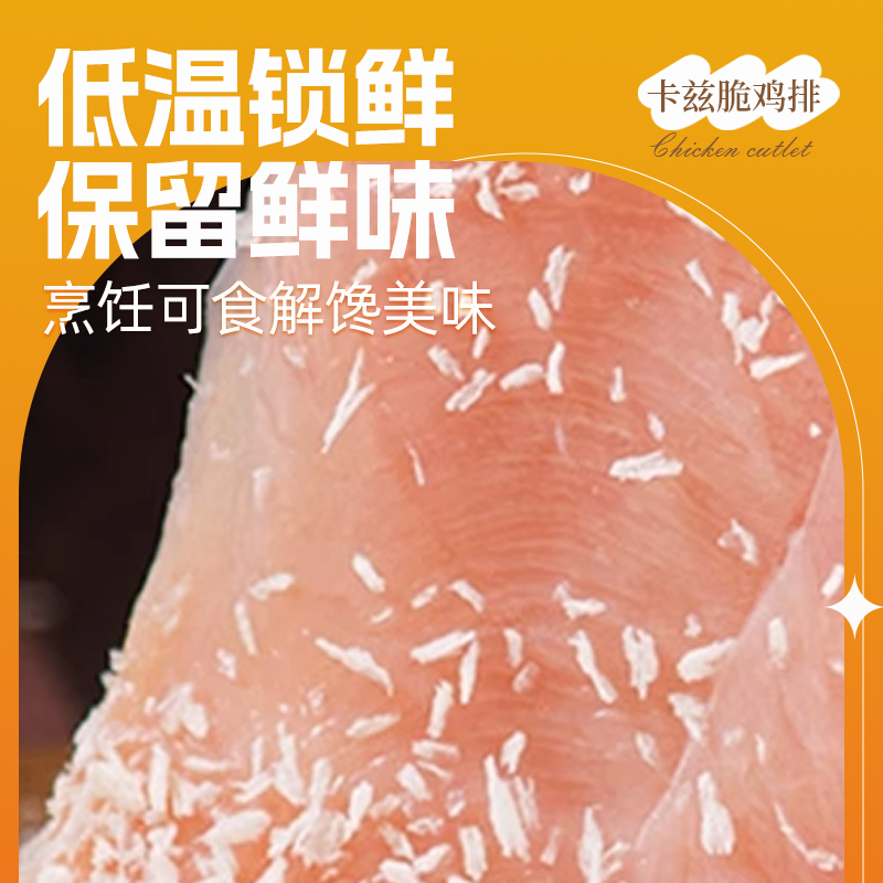 [苏鲜生推荐] 三物纪 香脆鸡排1000g/袋 2袋装 冷冻半成品空气炸锅食材 免炸酥脆高清大图