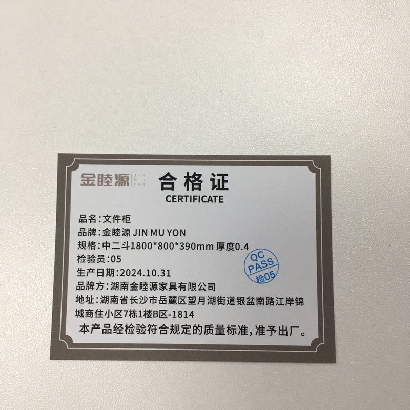 金睦源 JIN MU YON 文件柜 中二斗1800*800*390mm 厚度0.4 个高清大图