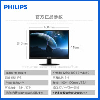 飞利浦(PHILIPS)19英寸 内置音箱液晶显示器 IPS面板方屏5:4办公监控设计19S4QAB 黑色