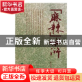 麻辣水浒