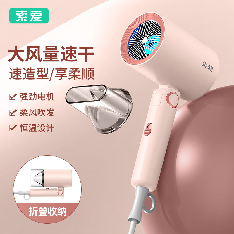 索爱 折叠电吹风 M8粉色高清大图