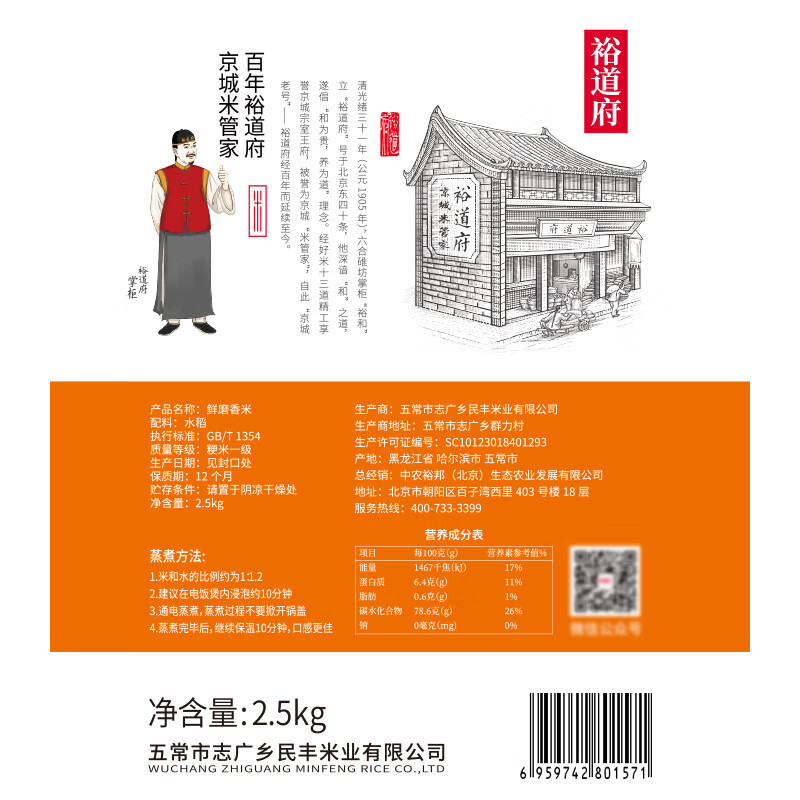 裕道府 大米东北大米鲜磨米真空包装 鲜磨香米 东北核心产区大米粳米香米 2.5kg高清大图