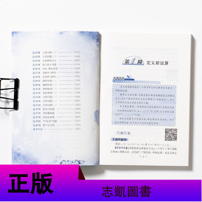 正版2018新版二维码学而思小学奥数举一反三小学6年级/六年级ABC版全套3本A版+B版+C版 3本小学六年级数学练
