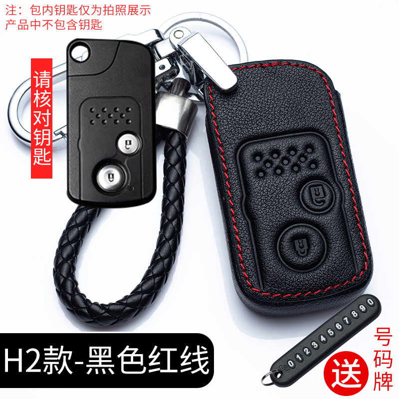 【补贴10%】适用于本田钥匙套思域XRV十代雅阁皓影凌派缤智CRVJADE型格汽车包 H2款红线（智能两键）+防丢扣+编织绳+号码牌