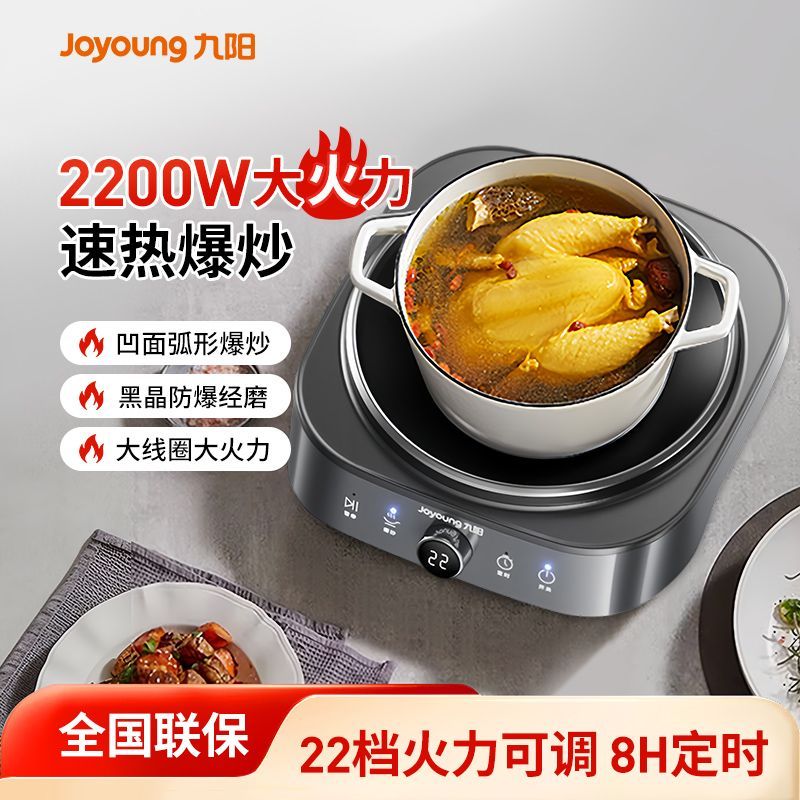 九阳电磁炉JY-2101黑色微晶面板旋钮控制定时功能轻便2.6kg单风机设计凹面电磁炉套装家用大功率多功能商用智能凹面型高清大图