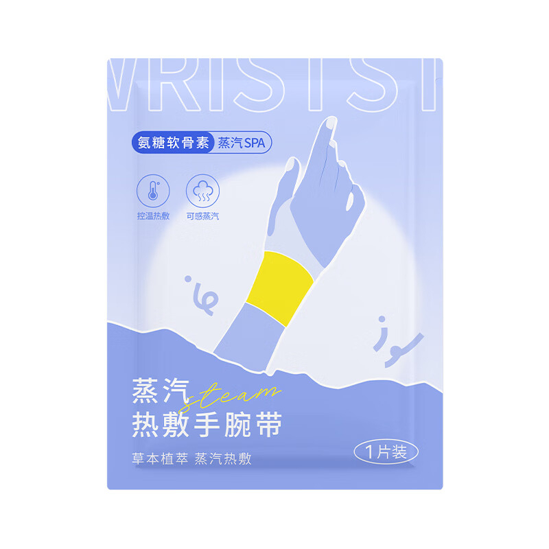 中稳堂 氨糖软骨素手腕热敷暖宝宝蒸汽热敷腱鞘腕带草本养护便携装16贴 BDZSSC