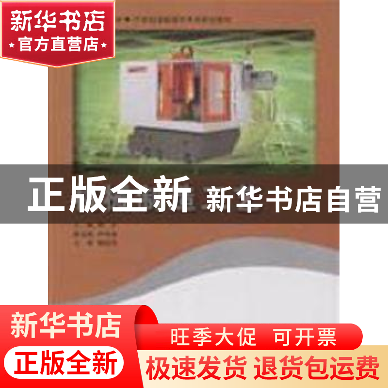 正版 机械制造工艺 周文主编 北京师范大学出版社 9787303091188高清大图