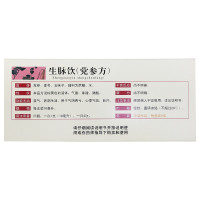 5盒:半个疗程]云南白药 云丰生脉饮(党参方) 10ml*9支*5盒 益气 养阴生津 用于气阴两亏 心悸气短 自汗