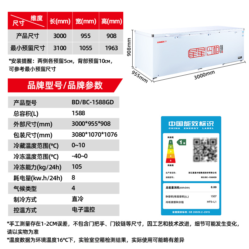 星星晶钻包角门卧式冷柜1588升顶开门电脑控温一级能效大容量海鲜肉类保鲜柜BD/BC-1588GD高清大图