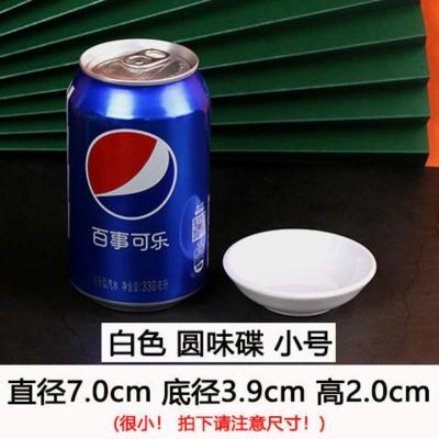 仿瓷圆形塑料味碟醋碟小碟密胺酱料碟酱油碟调料碟蘸酱碟 经典 白色 小号 圆形(10个装)