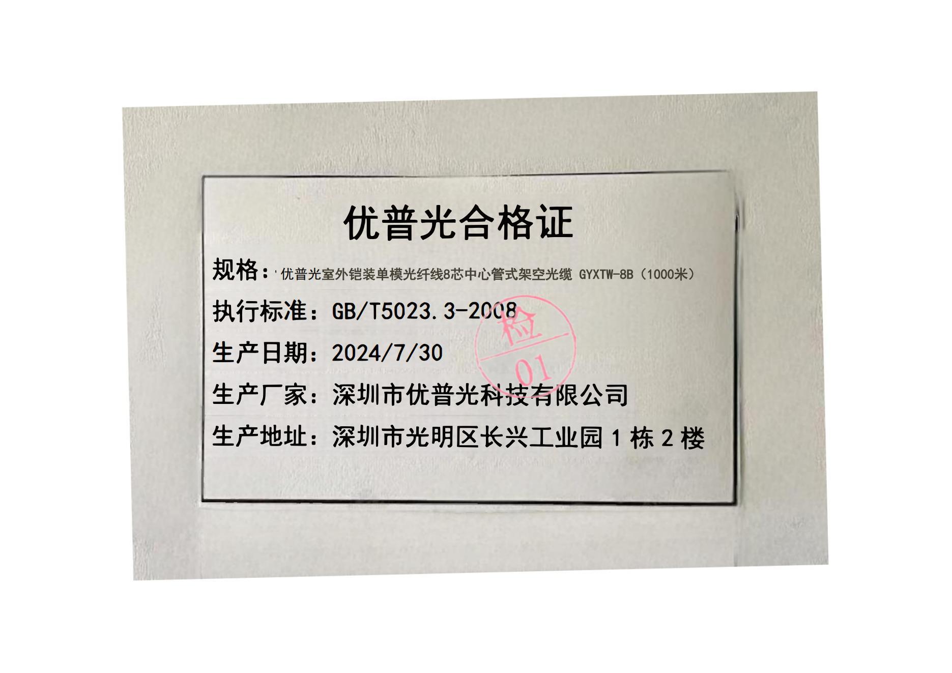 优普光室外铠装单模光纤线8芯中心管式架空光缆 GYXTW-8B(1000米)高清大图