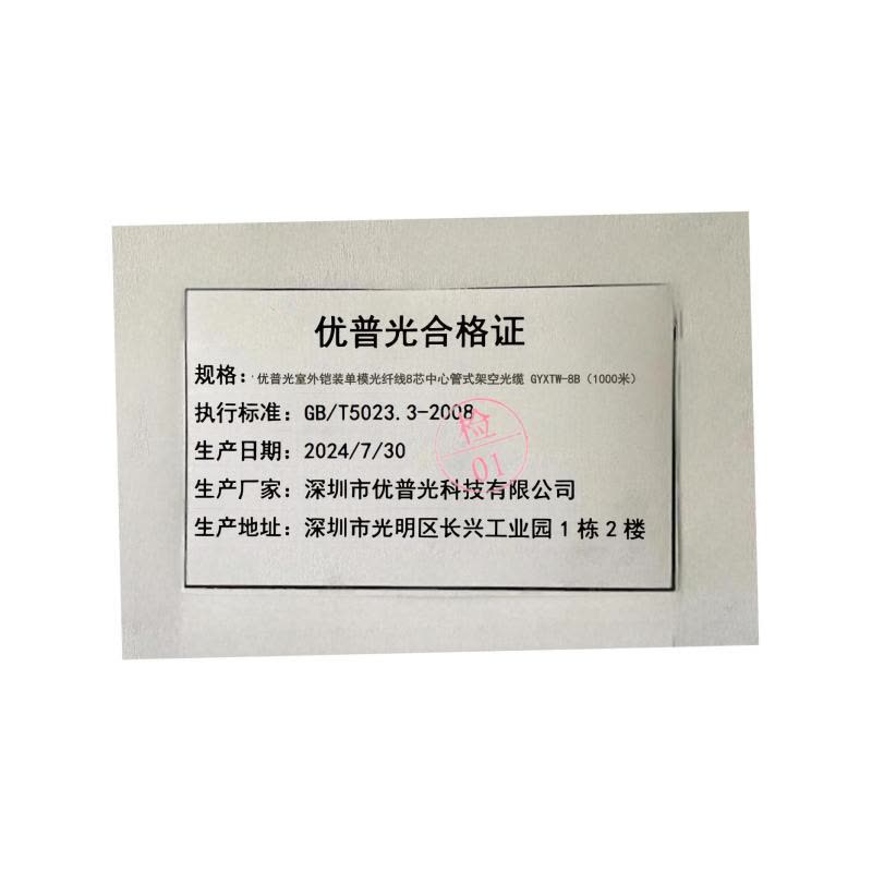 优普光室外铠装单模光纤线8芯中心管式架空光缆 GYXTW-8B(1000米)图片
