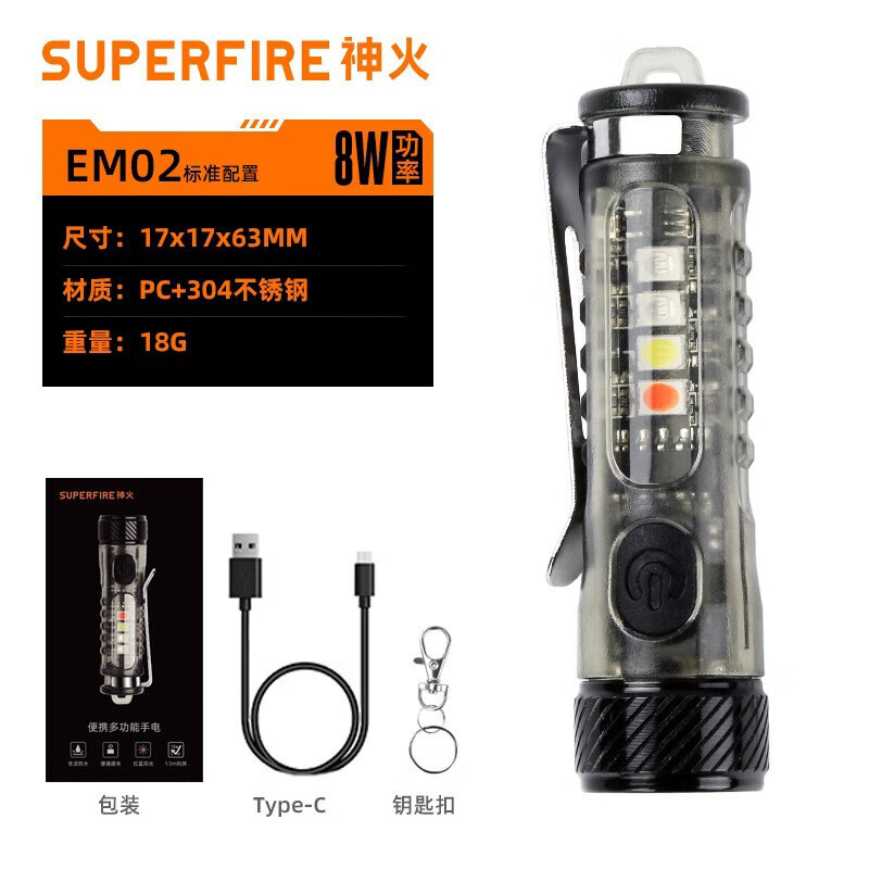神火(SHENHUO) 便携钥匙扣灯 四色光源强光小手电筒 EM02 EDC