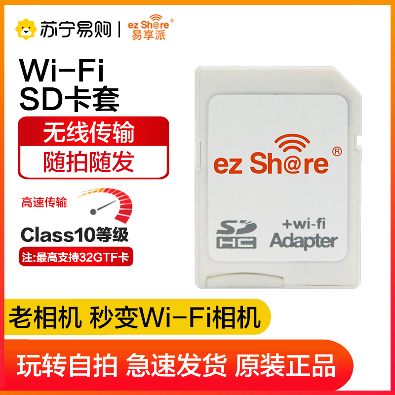 易享派(ez Share) 无线wifi SD卡 卡套 数码相机内存卡单反高速SD大卡 wifi sd卡套 四代高速卡套