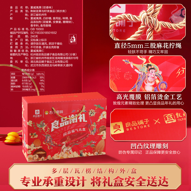 年货礼盒【良品铺子 福气礼盒1180g/整箱装】年货送礼 混合坚果 炒货礼盒