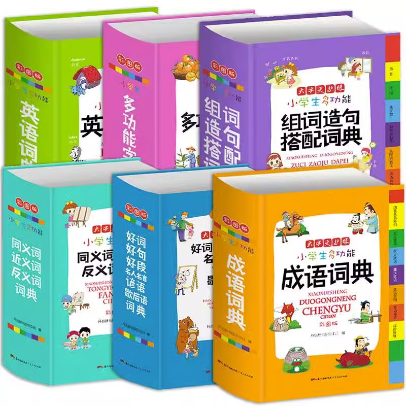 [正版]2023年小学生多功能字典英语词典同义词近义词反义词组词造句小学生英汉互译中英文单词词汇儿童中国成语大全带解释