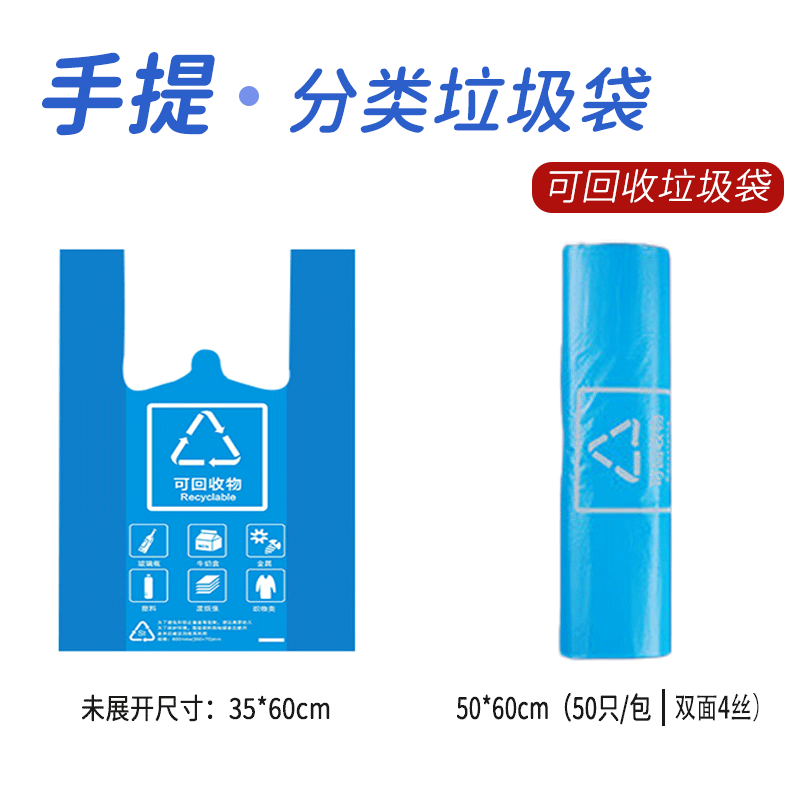 千苏垃圾袋蓝色背心式双面4丝一次性式50*60cm 50只/包 QS- LFB5060高清大图