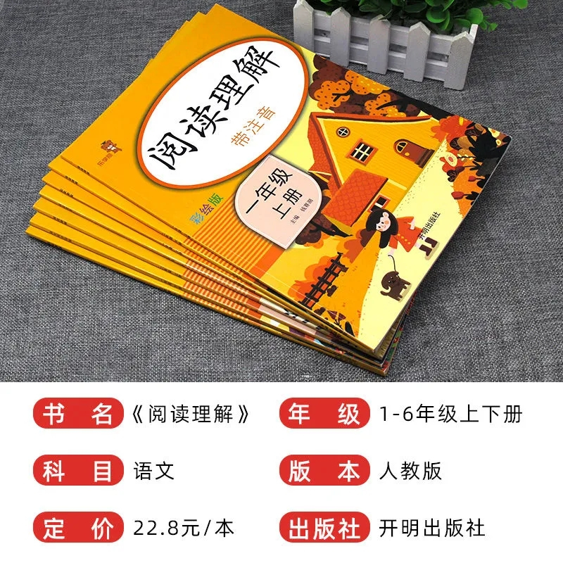 上册/语文阅读理解配人教版(单本) 小学四年级 [正版]书店阅读理解专项训练书一年级二年级四年级五六三年级上册下册语文阅