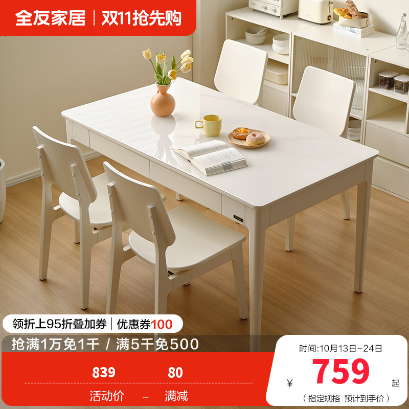 全友家居奶油风餐桌实木桌腿小户型家用饭桌餐椅长方形桌子家具