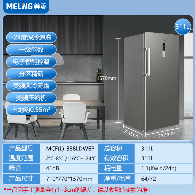 美菱melingmcfl338ldwep311升冰柜家用立式冷冻柜电子温控变频风冷