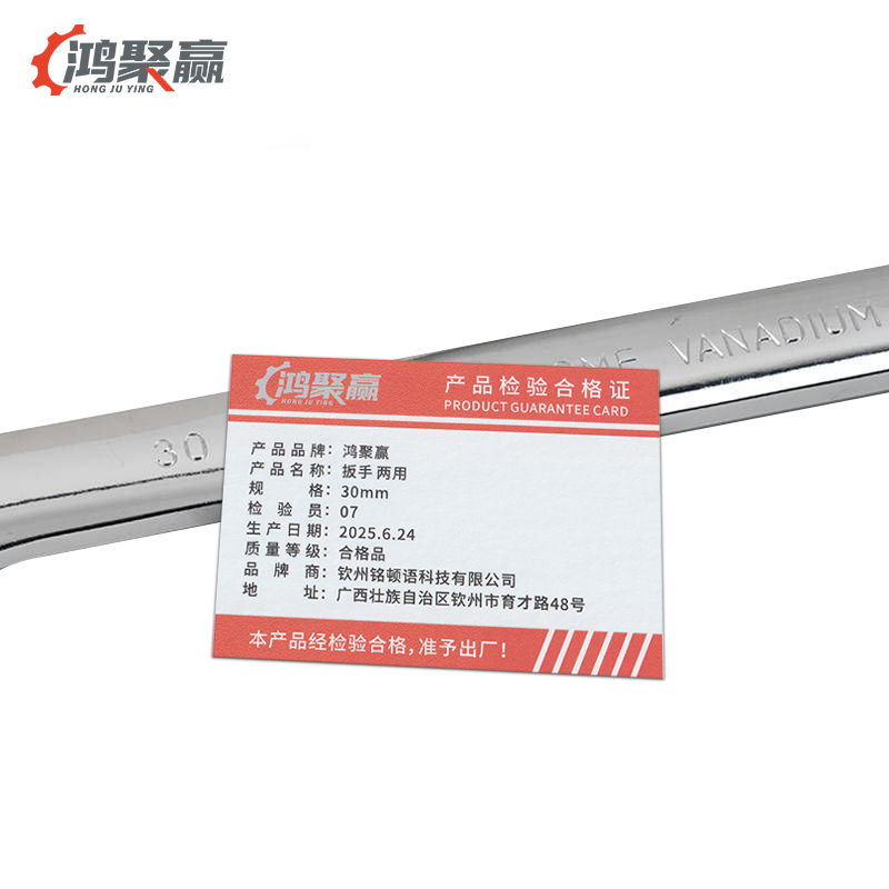 鸿聚赢 扳手 两用 30mm 把高清大图