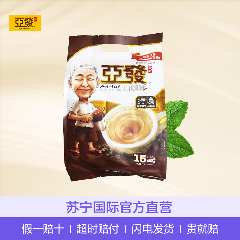 [咖啡达人推荐]亚发 特浓速溶咖啡粉 白咖啡 600g/袋 进口咖啡 速溶咖啡 马来西亚进口