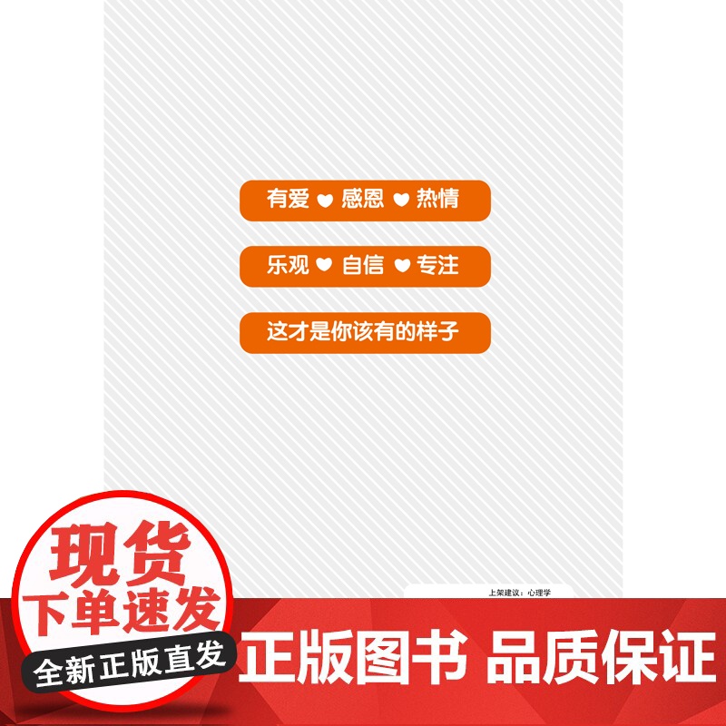 积极心理学:活出幸福感(摆脱消极情绪的人生宝典)高清大图