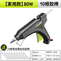芝浦(ZHIPU)胶枪热熔胶抢胶棒家用多功能热熔胶枪儿童手工diy电热7mm11mm 【家用款】80W+10根胶棒