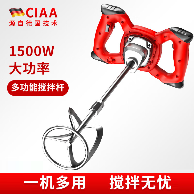 CIAA德国电动多功能搅拌机大功率工业手电钻水钻油漆涂料饲料电动工具 工业款1500W大功率【搅拌杆】