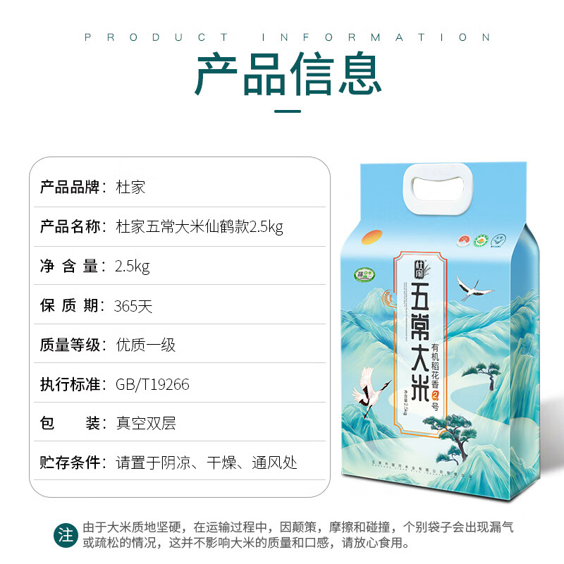 杜家五常大米有机稻花香2号东北大米2.5KG 仙鹤款高清大图