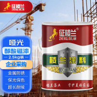 征楼兰 防锈漆 天蓝2.5kg哑光醇酸磁漆喷漆金属油漆彩钢瓦翻新涂料金属漆铁红色企业采购 工厂直发