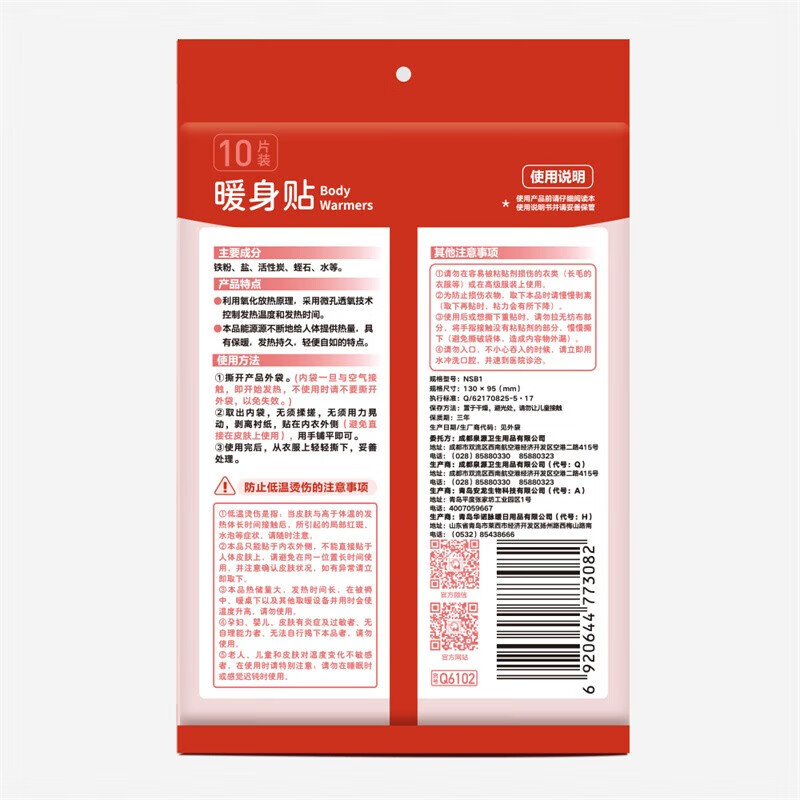 彩虹 暖宝宝暖身贴系列Q6102 10片装高清大图
