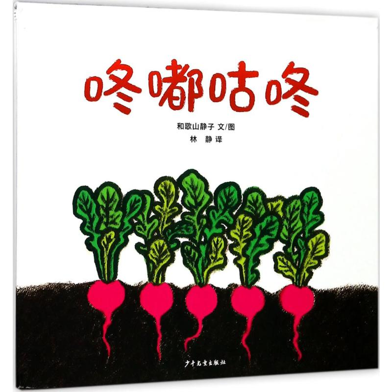 [M]咚嘟咕咚-9787558901805高清大图