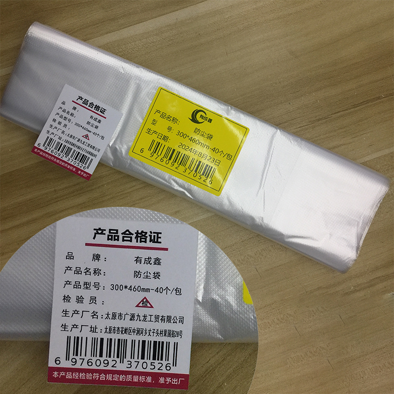 有成鑫 防尘袋 300*460mm* 40个/包高清大图