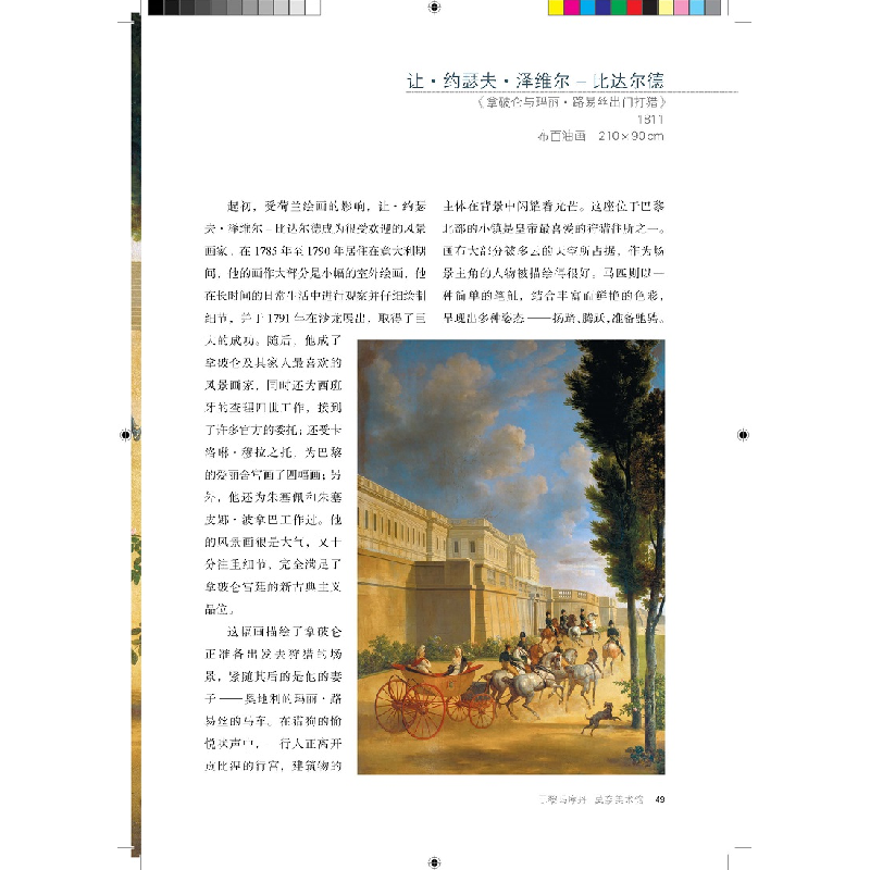 醉染图书伟大的博物馆:巴黎玛摩丹-莫奈美术馆9787559453099高清大图
