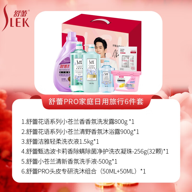 舒蕾PRO家庭日用旅行6件套 250523-07高清大图