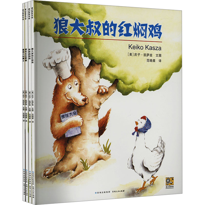 【M】《庆子绘本》(全4册)-9787221150394