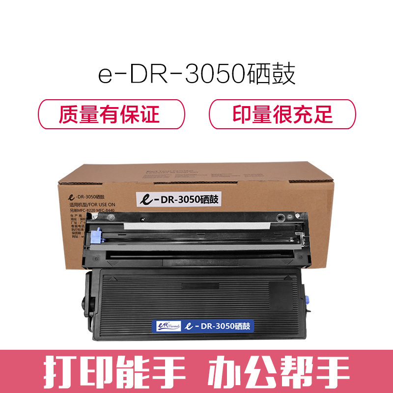 e代经典 DR-3050硒鼓 适用兄弟MFC-8220 MFC-8440打印机 硒鼓架约20000页