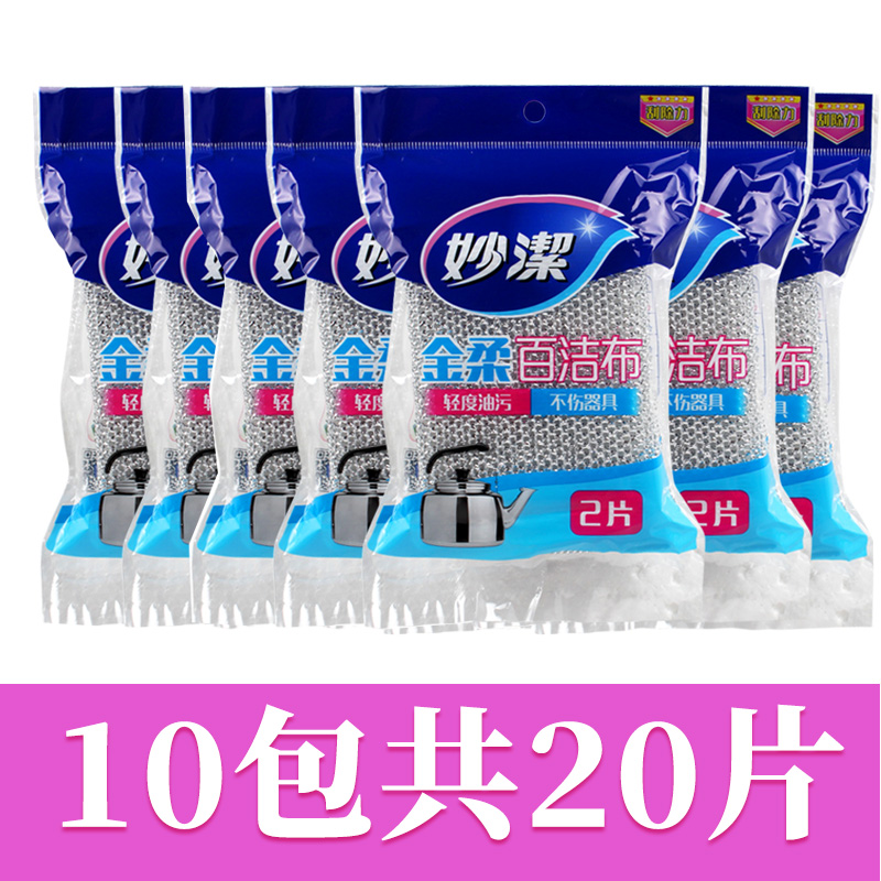 妙洁洗碗海绵布百洁布擦家用厨房钢丝布不伤锅碗清洁布白洁布2片装百洁布【10包共20片】